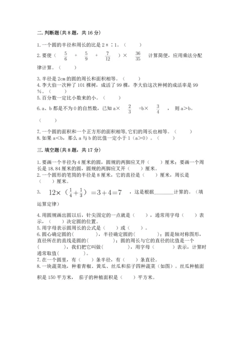 小学六年级上册数学期末测试卷含完整答案（全优）.docx