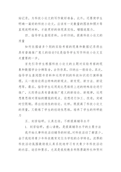 小学生科技论文怎么写.docx
