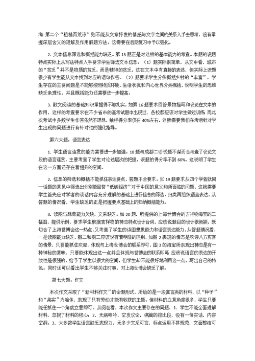 高中语文试卷分析