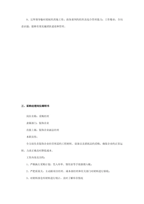 装饰设计公司规章制度范本.docx
