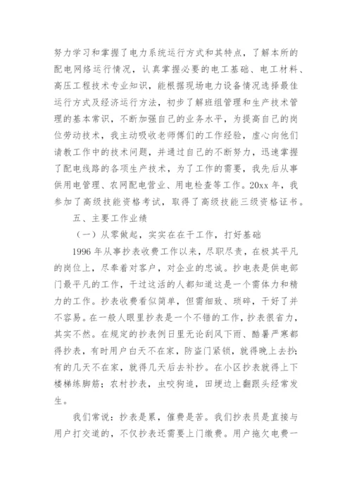 农网配电营业工工作总结.docx