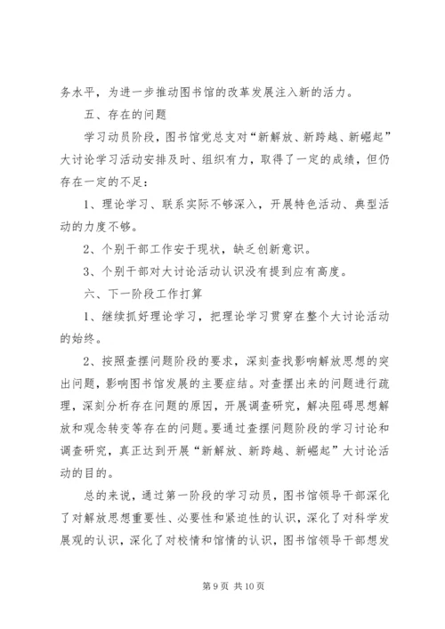 新解放新跨越新崛起三新大讨论学习思想汇报 (5).docx