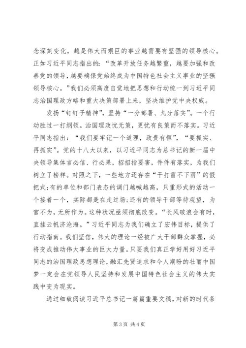 学习治国理政心得体会 (5).docx