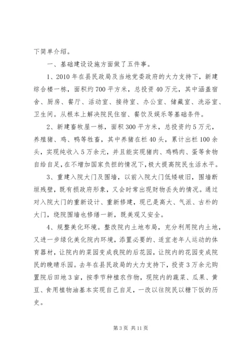 思想汇报(敬老院) (3).docx