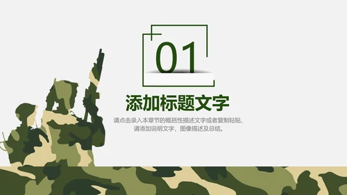 迷彩军绿战争军队特种部队武警PPT模板