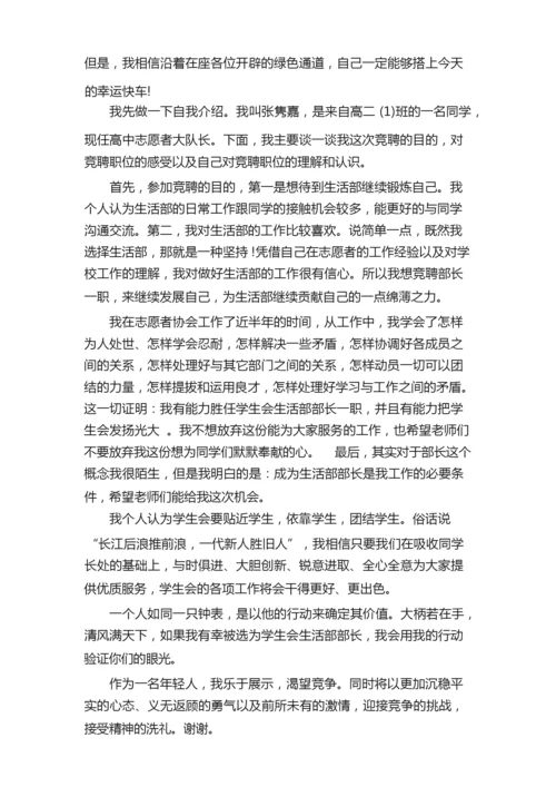 竞选部长一分钟自我介绍范文.docx