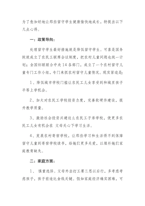 关爱留守儿童调研研究报告.docx