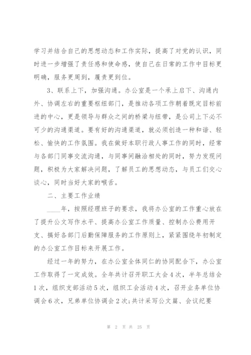 综合办主任半年工作总结5篇.docx