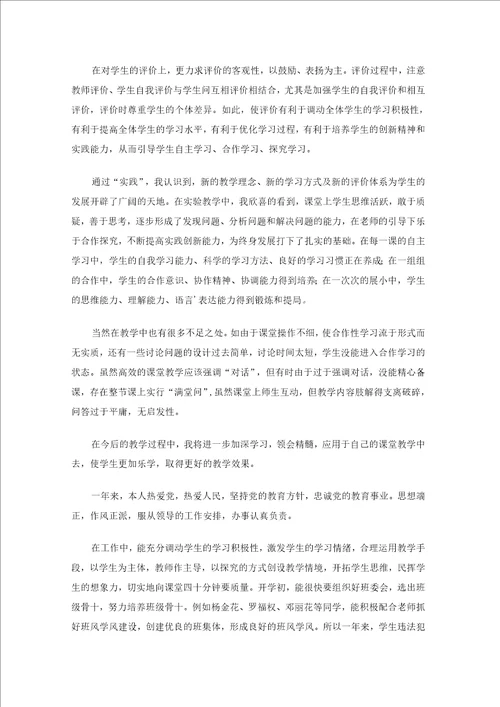 教师年终工作总结8篇