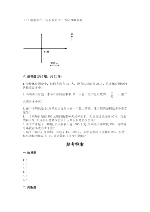 人教版小学六年级上册数学期末测试卷带答案（巩固）.docx