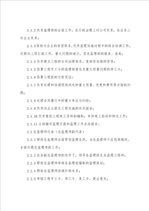 监理咨询公司监理人员岗位责任制