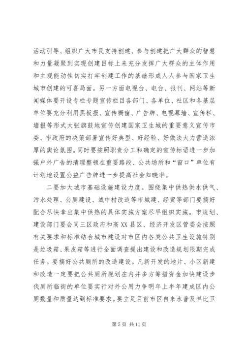 创建卫生城动员会议讲话.docx