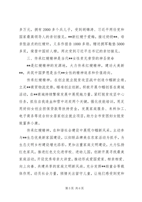 关于在老区脱贫巾帼建功传承红嫂精神活动表彰大会上的讲话.docx