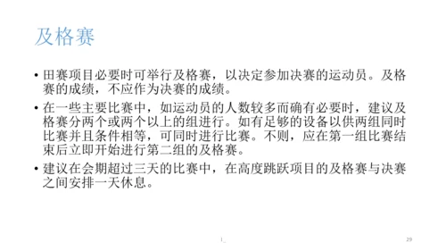 初中体育 田径竞赛规则 课件