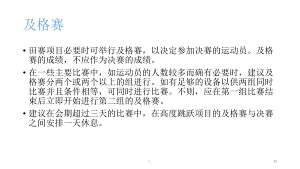 初中体育 田径竞赛规则 课件