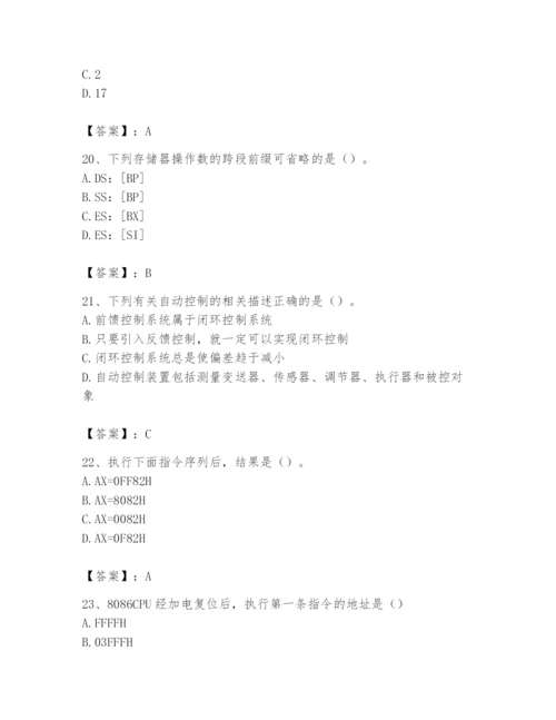 2024年国家电网招聘之自动控制类题库含答案【轻巧夺冠】.docx