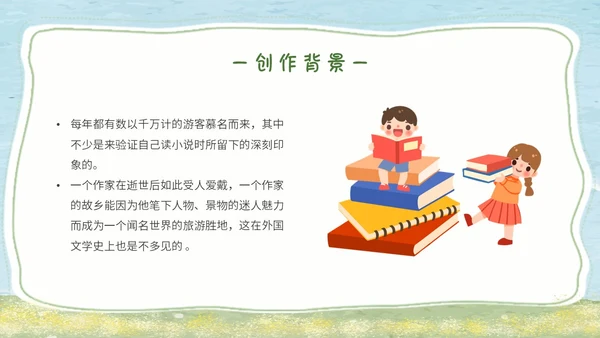 绿色水彩读书分享会绿山墙的安妮主题PPT模板