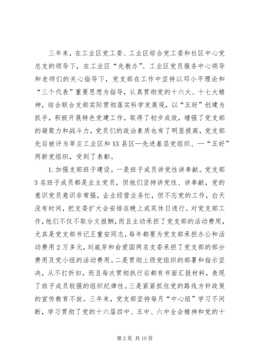 民营企业党支部换届选举三年任期工作报告.docx