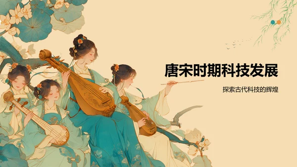 橙色复古风唐宋时期文化知识讲堂PPT模板