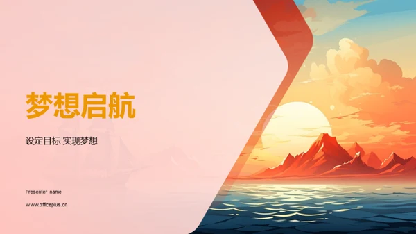 梦想启航