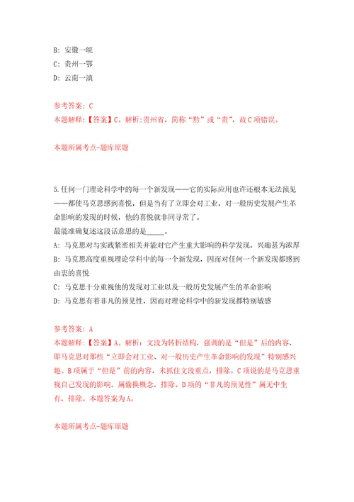 湖北宜昌长阳土家县事业单位急需紧缺人才引进30人练习训练卷第3版