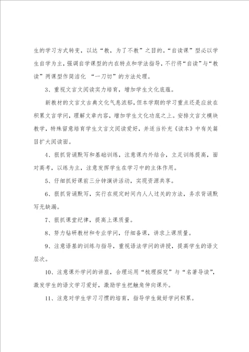 高一语文个人工作计划