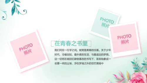 寻觅春天春季旅游动态PPT模板