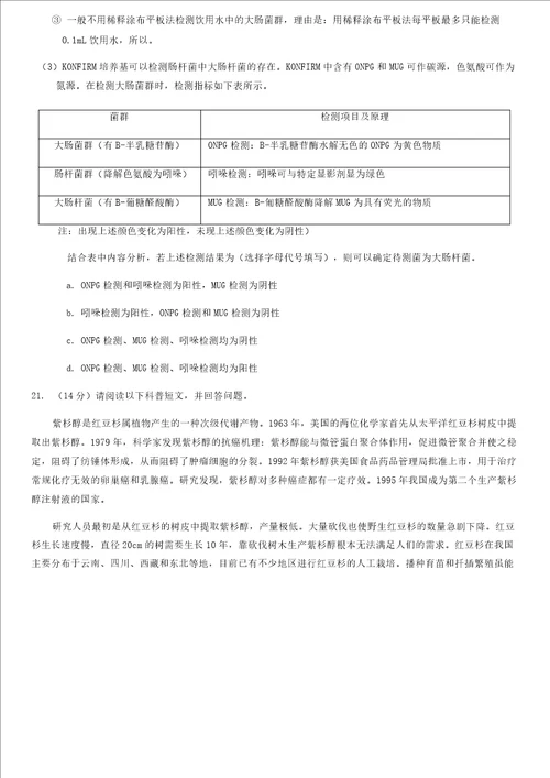 2019北京西城高二下期末生物