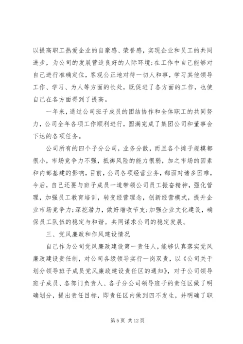 企业单位党支部书记述职报告.docx