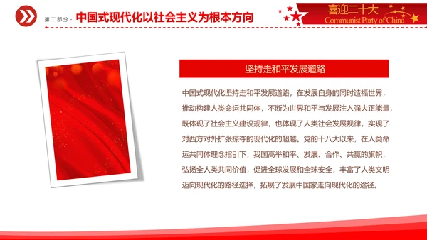 中华民族伟大复兴党员教学通用PPT党课