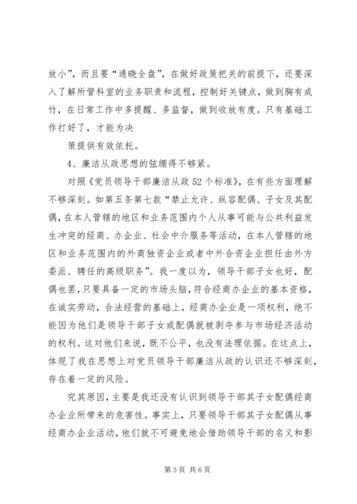 分管领导生活会发言材料 (2).docx