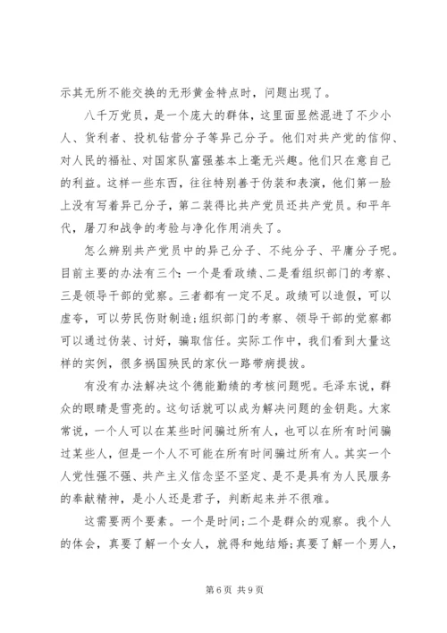 学习不要让两面人再祸害我们了心得体会_3.docx