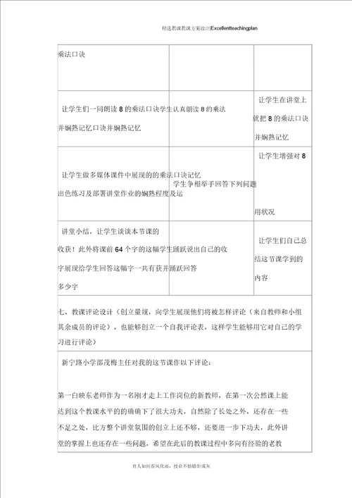 小学数学教学设计新部编版案例