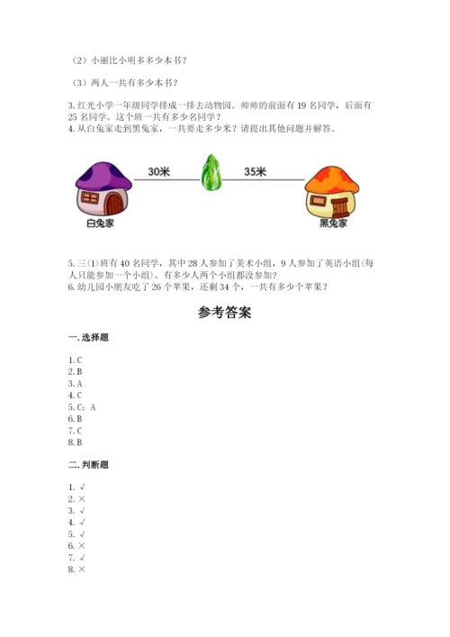 人教版二年级上册数学期中测试卷（能力提升）.docx
