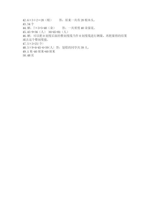 二年级数学应用题大全有精品答案.docx