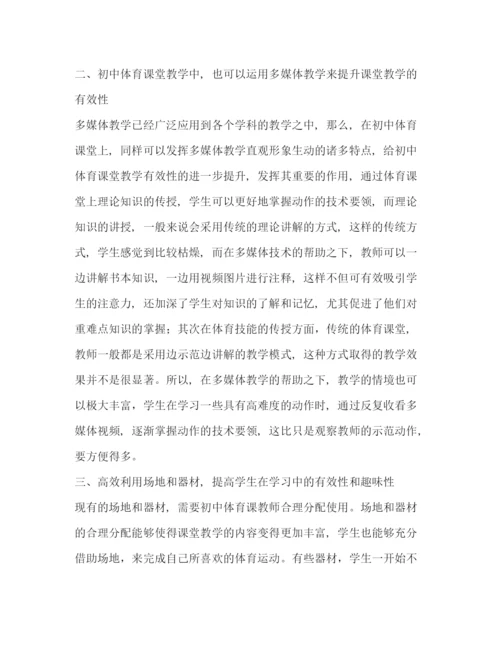 精编之委托书农村初中体育教学有效性探讨论文（共3篇）.docx