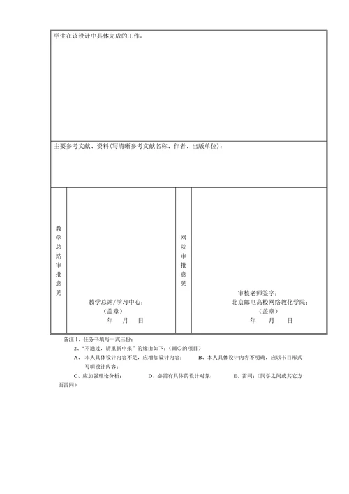北邮网络教化学院毕业设计论文装订依次及格式要求