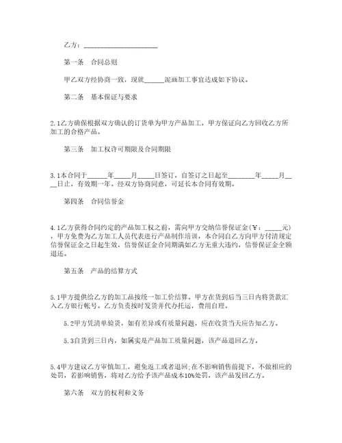 委托设计加工产品合同精选3篇