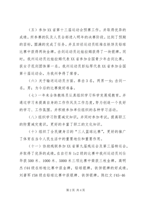 体育局少体校工作总结.docx