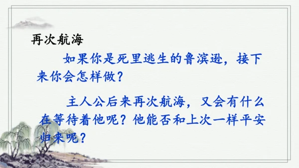 快乐读书吧：漫步世界名著花园 课件