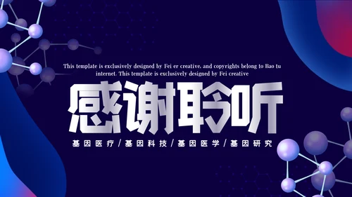 蓝色商务风智慧医疗健康中国基因生物科技医药医生医疗PPT模板