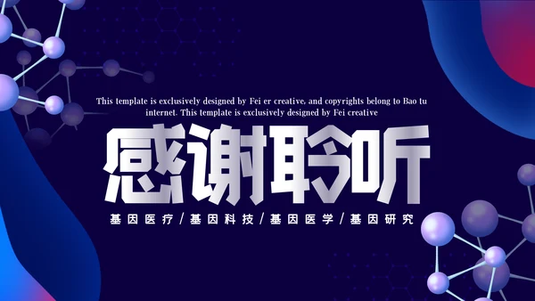 蓝色商务风智慧医疗健康中国基因生物科技医药医生医疗PPT模板