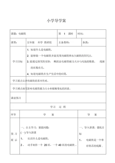 五年级上册科学导学案-3.5电磁铁｜苏教版