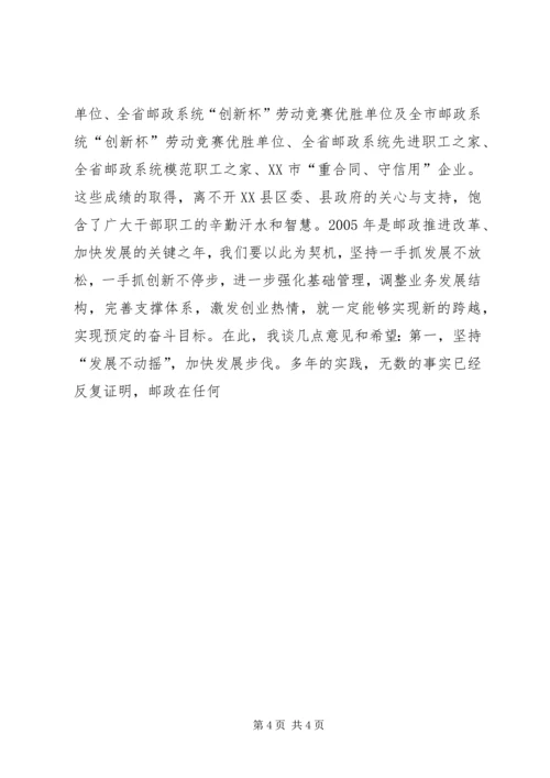 县第七次邮政工作报告 (12).docx