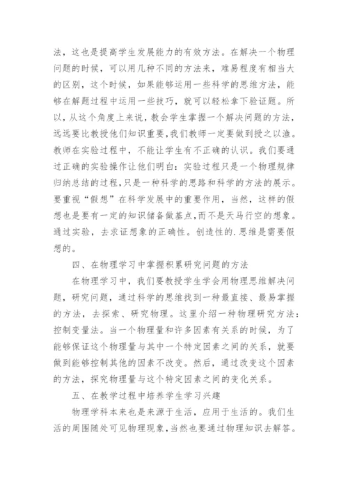 物理教学下素质教育的论文.docx