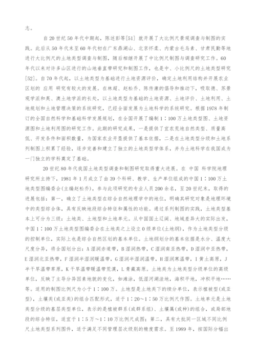20世纪50年代以来中国综合自然地理研究进展.docx