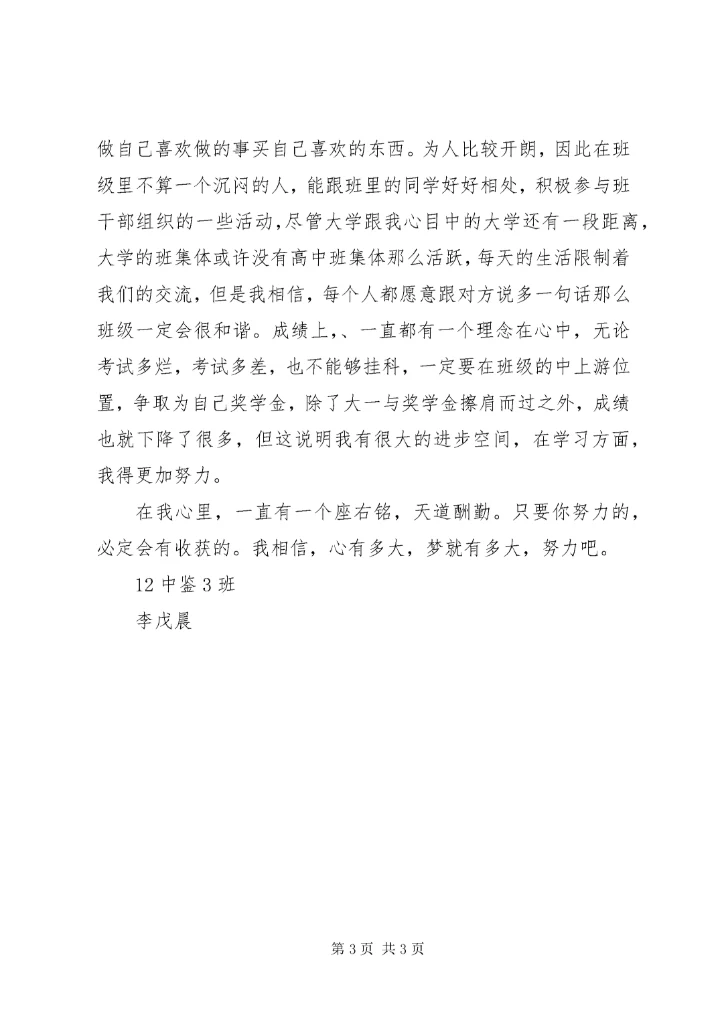 文体之星事迹材料.docx