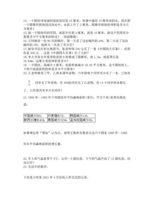 六年级小升初数学应用题50道附答案（能力提升）.docx