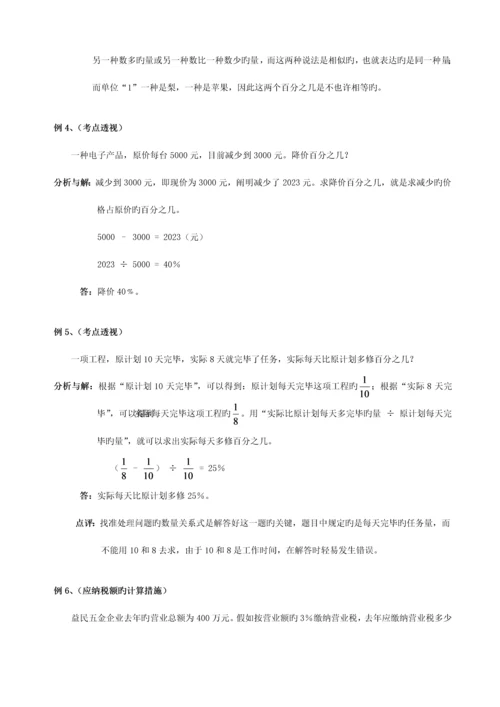 2023年人教版小升初数学总复习分类试题及答案.docx