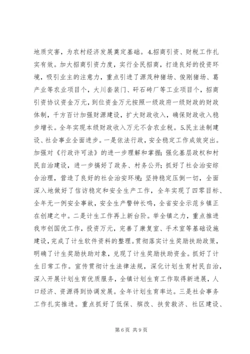 二○○四年度×镇领导班子述职报告.docx